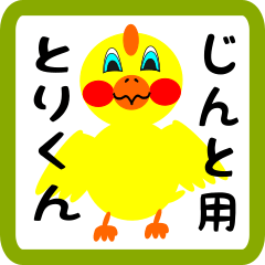 Lovely chick sticker for Jinto