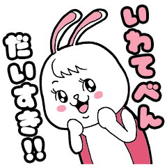 Rabbit loves iwate-ben