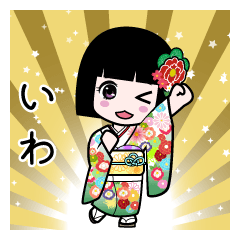 いわ（通常）のLINEスタンプ