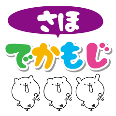 Saho big name Sticker