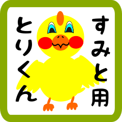 Lovely chick sticker for Sumito