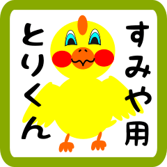 Lovely chick sticker for Sumiya