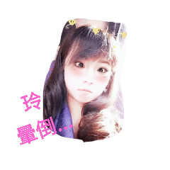 玲自用