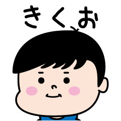Kikuo Name of the Palipi Man