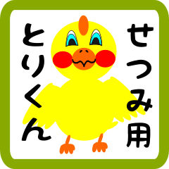Lovely chick sticker for Setsumi