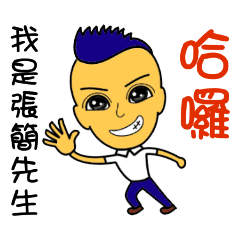 I am Mr. Zhang Jian - name sticker