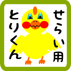 Lovely chick sticker for Serai