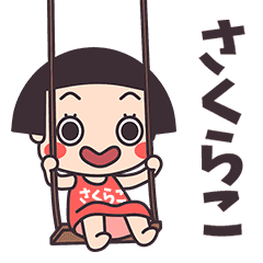 Okappa Sakurako
