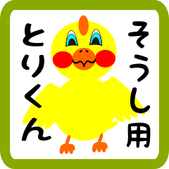 Lovely chick sticker for Soushi