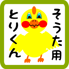 Lovely chick sticker for Souta