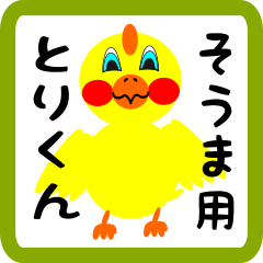 Lovely chick sticker for Souma