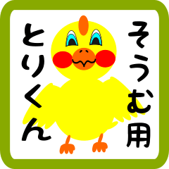 Lovely chick sticker for Soumu