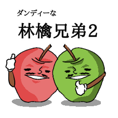 Dandy apples brother 2
