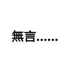 文字代表一切1 生活小用語