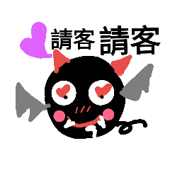 惡魔.黑魯魯