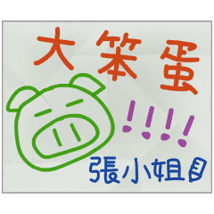 那些年，張小姐傳的小紙條