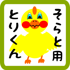 Lovely chick sticker for Sorato