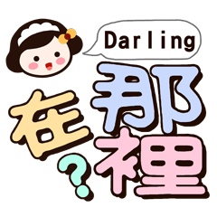 Name nickname 028-Darling