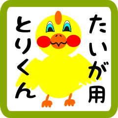 Lovely chick sticker for Taiga