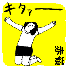 AKAMINE majiyabai no.3093