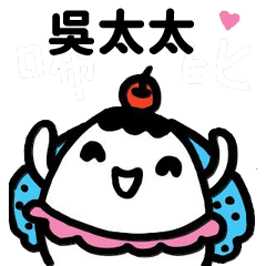 Miss Bubbi name sticker - Wife Wu