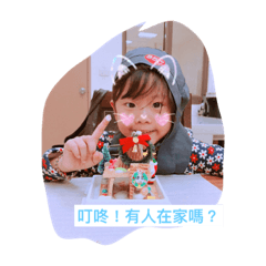 婕芸專屬貼圖