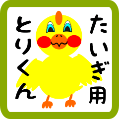 Lovely chick sticker for Taigi