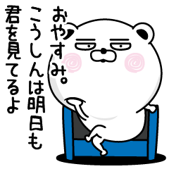 Shameless name Kousin Sticker