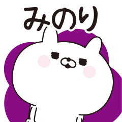 Minori dedicated name sticker