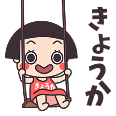 Okappa Kyoka