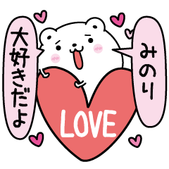 Minori inject LOVE