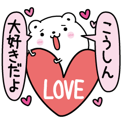 Kousin inject LOVE