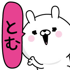 Tom Man's Name Sticker
