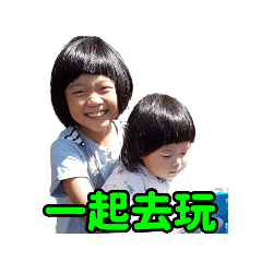 恩瑜寶貝2