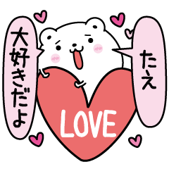 Tae inject LOVE