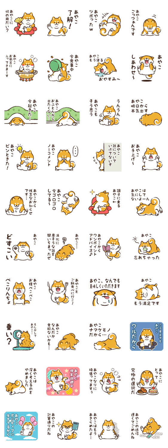 ぽちゃしば あやこ Lineクリエイターズスタンプ Stamplist ぽちゃしば あやこ Lineクリエイターズスタンプ Stamplist