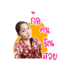 Chana kaew_12349876522