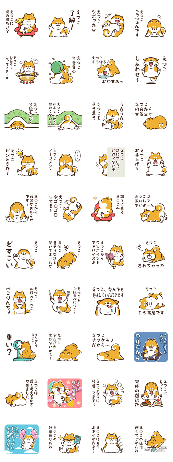 ぽちゃしば えつこ Lineクリエイターズスタンプ Stamplist