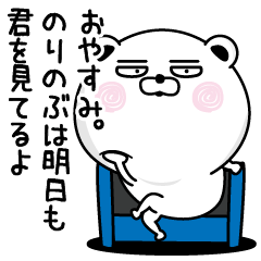 Shameless name Norinobu Sticker