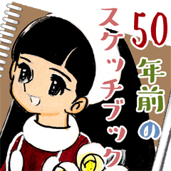 Retro Sketchbook 50 Years Ago Line Stickers Line Store