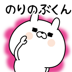 Name Sticker to send to Norinobukun