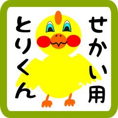 Lovely chick sticker for Sekai