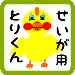 Lovely chick sticker for Seiga