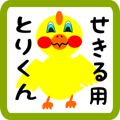 Lovely chick sticker for Sekiru