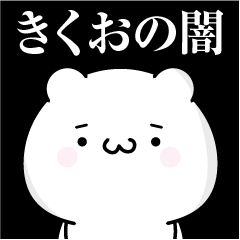 Kikuo heart's darkness