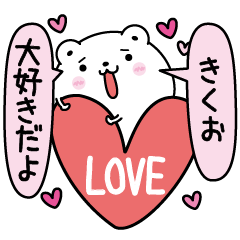 Kikuo inject LOVE