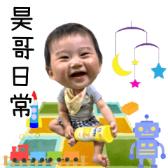 昊 哥 日 常