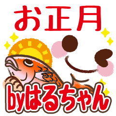 正月と年賀状 はるちゃんの顔文字 Line スタンプ Line Store