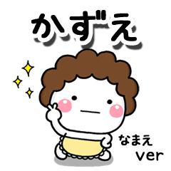 無難な かずえ 専用のしろまる母 Line スタンプ Line Store