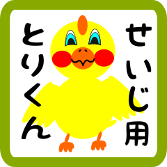 Lovely chick sticker for Seiji